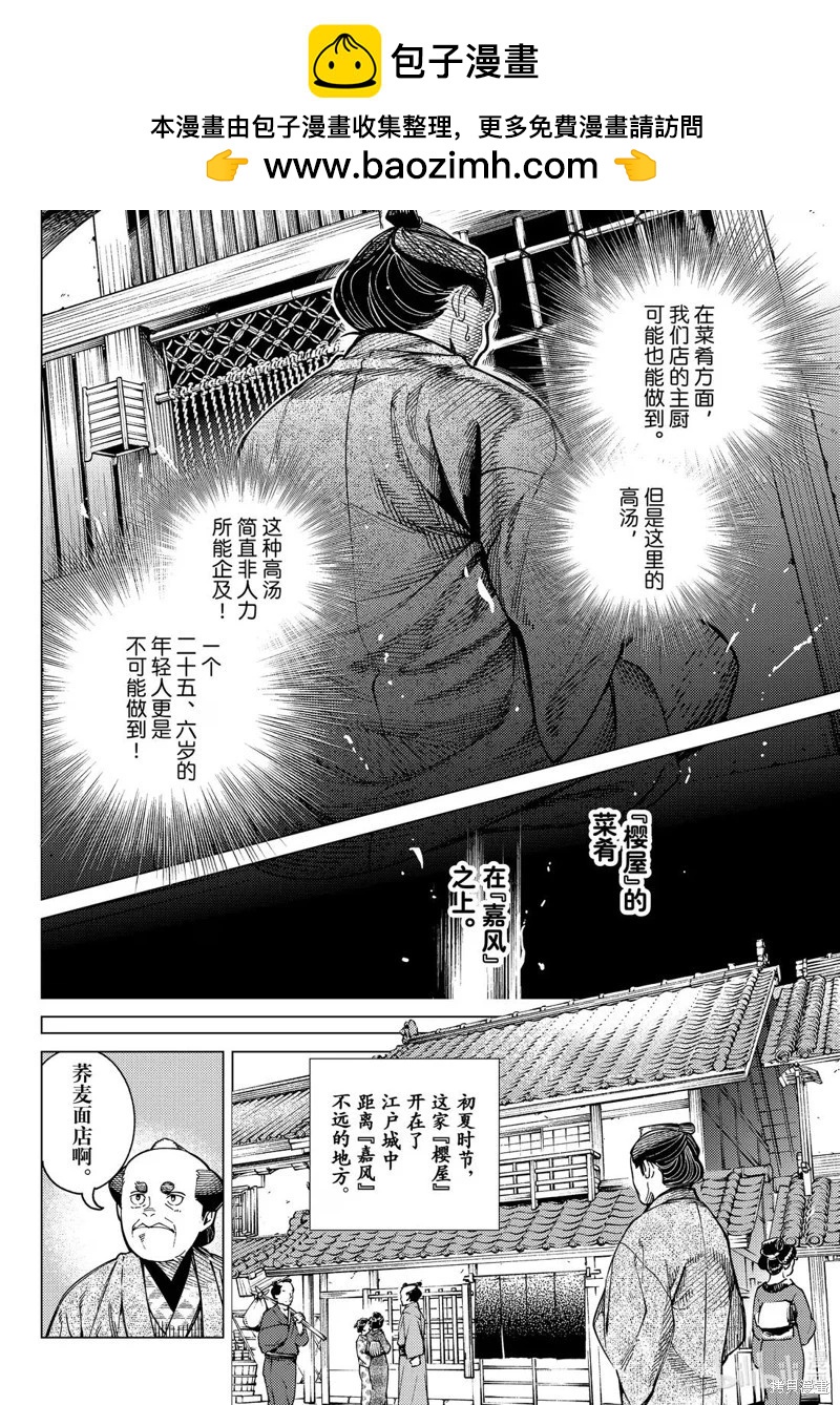 🍚虛構推理 第90话 第6页