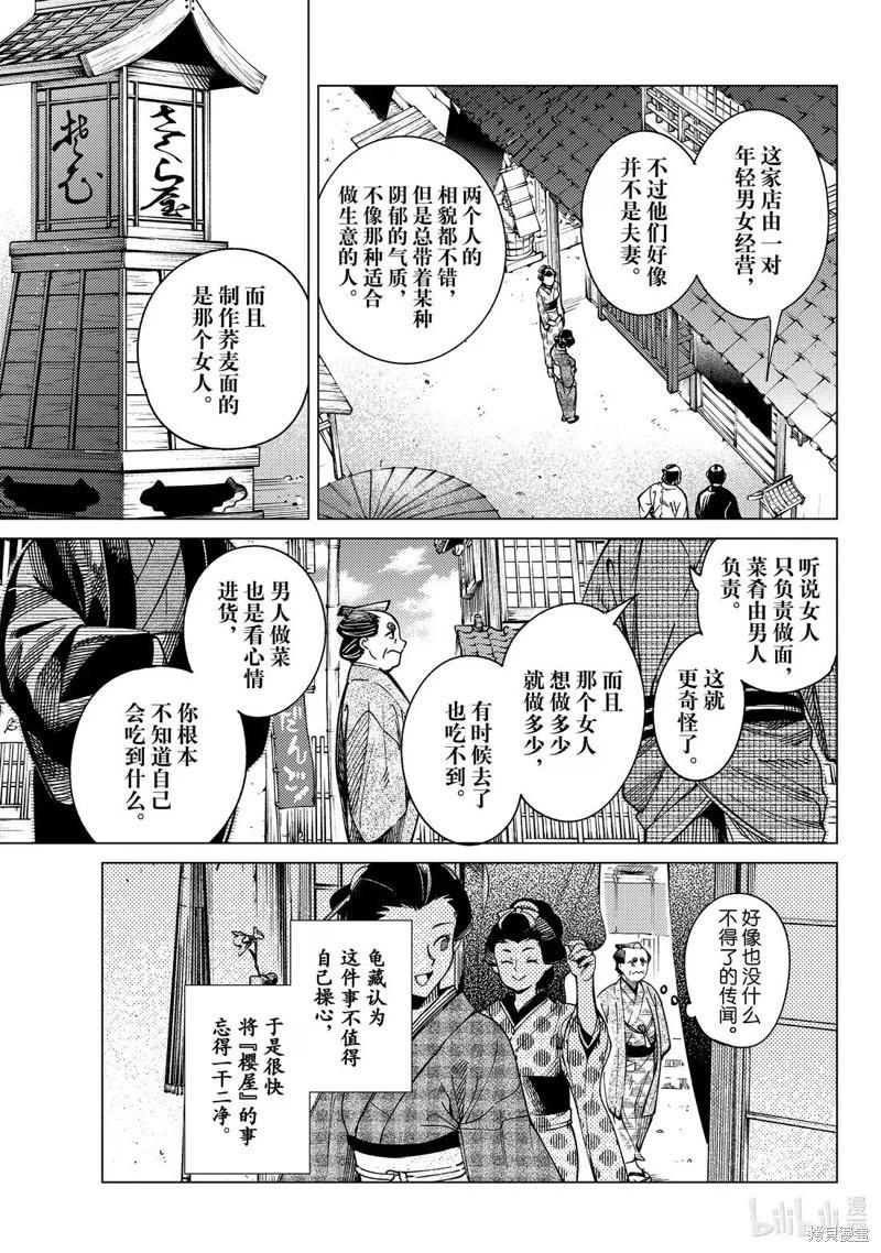 🍚虛構推理 第90话 第7页