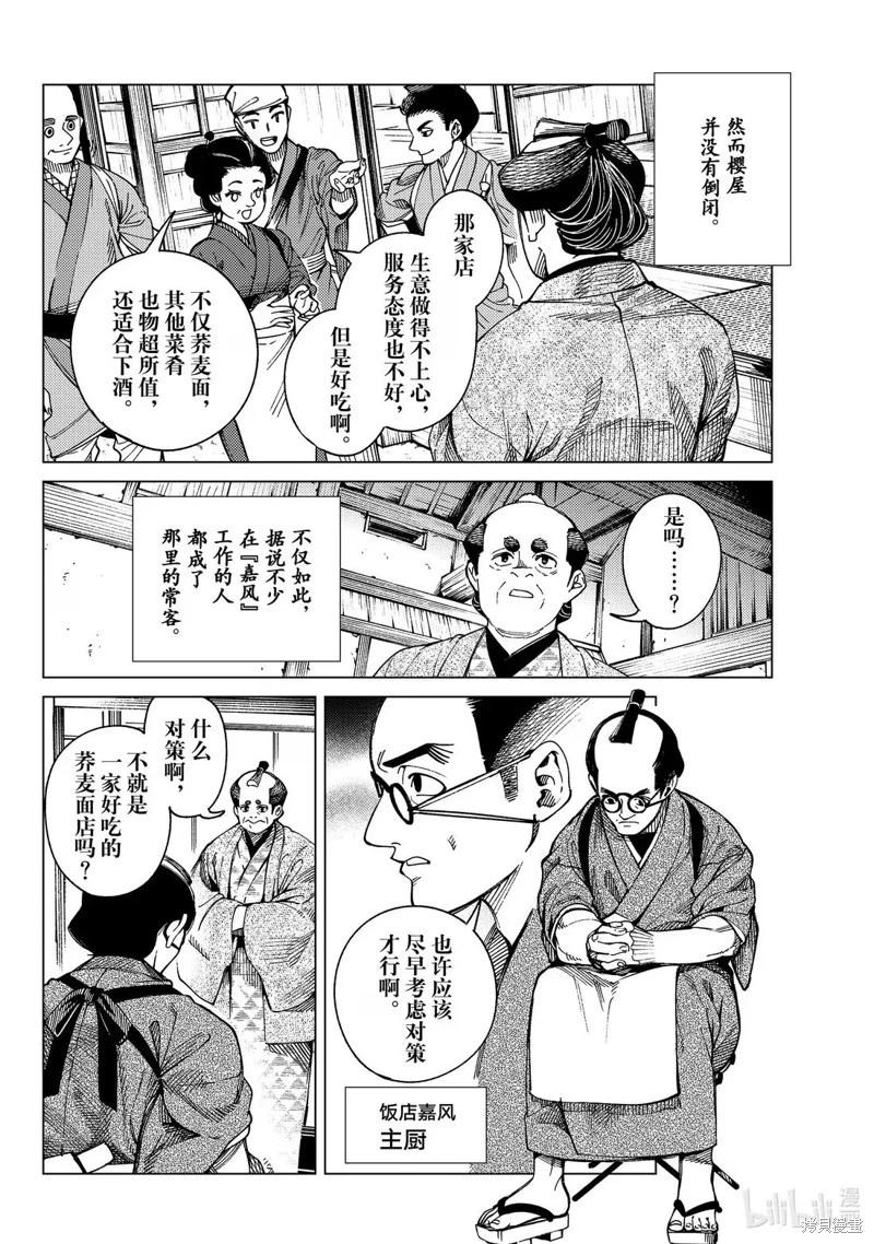 🍚虛構推理 第90话 第8页
