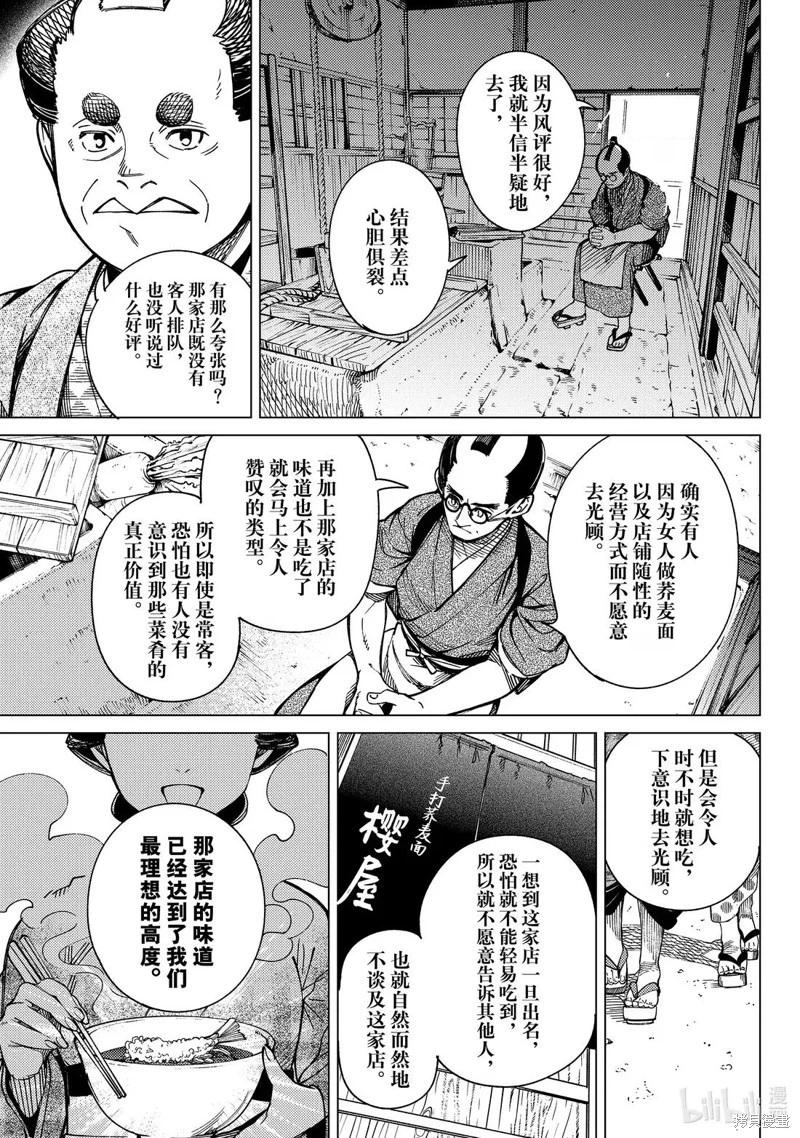 🍚虛構推理 第90话 第9页