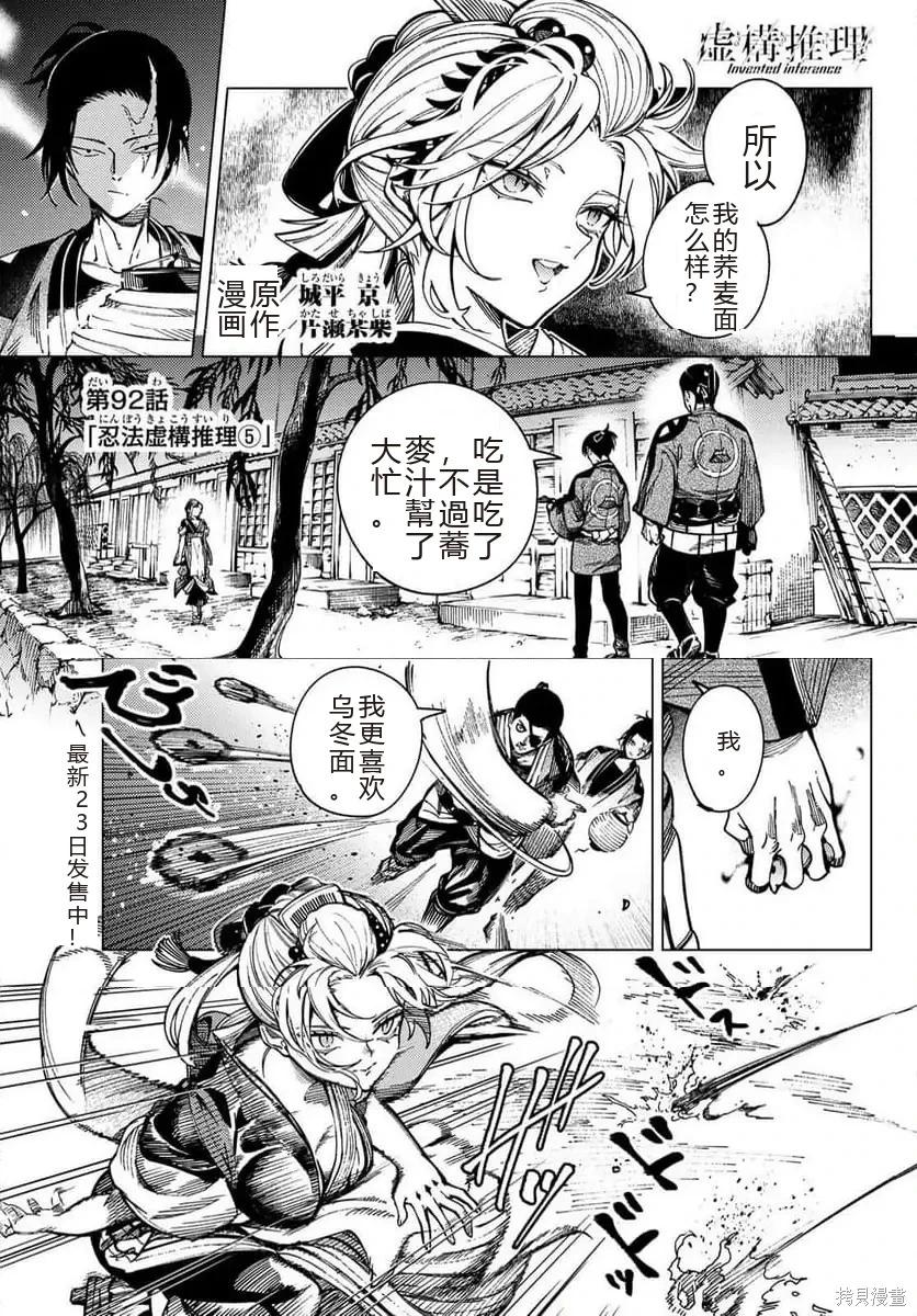 🍚虛構推理 第92话 第1页