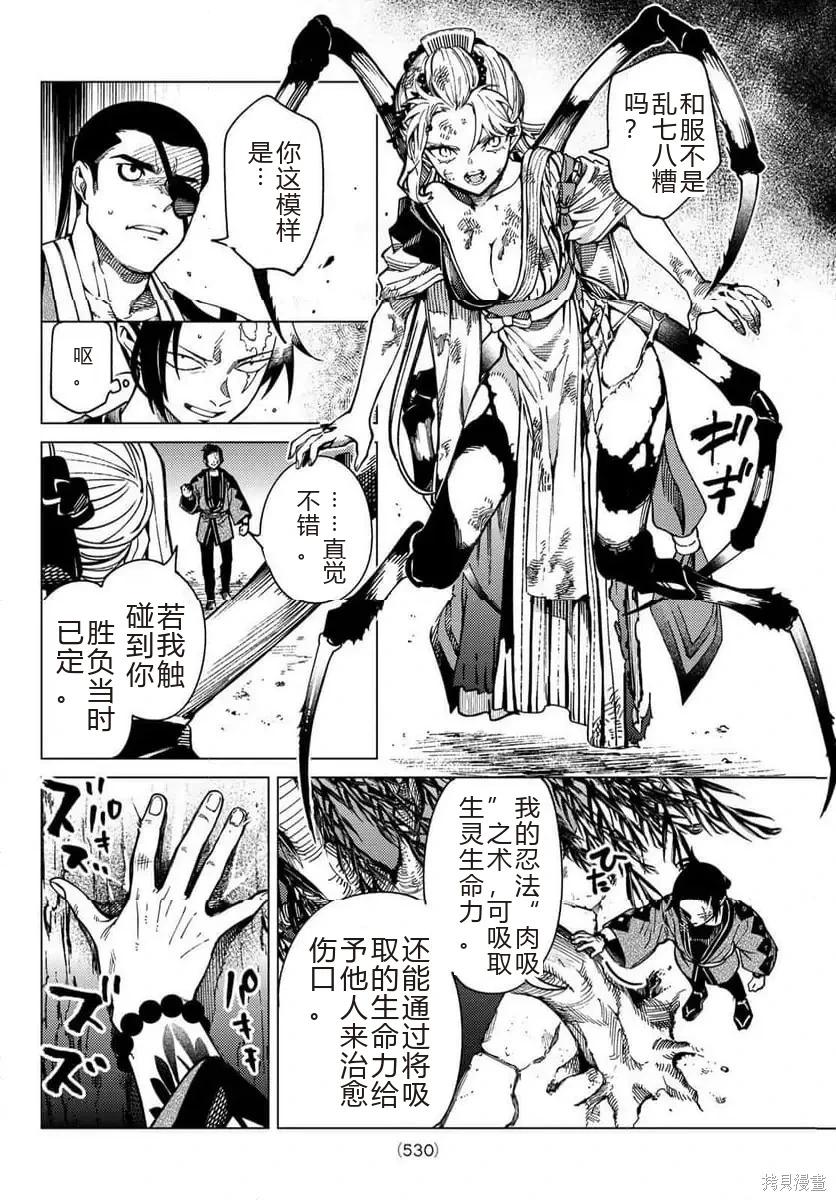 🍚虛構推理 第92话 第14页