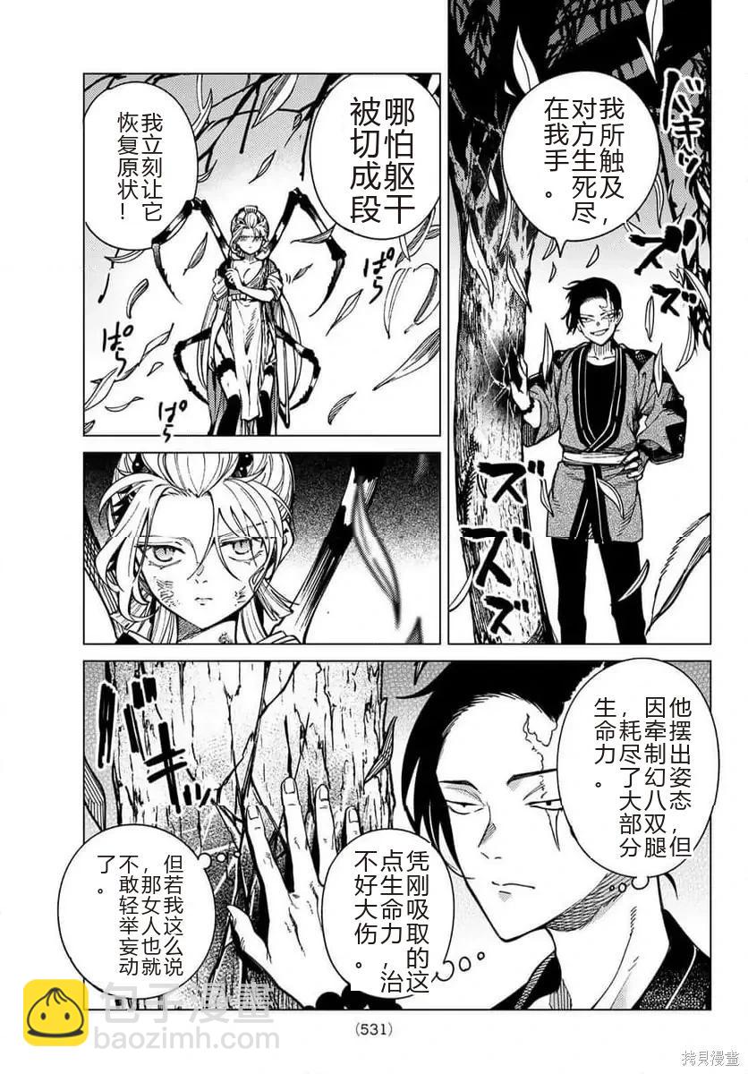 🍚虛構推理 第92话 第15页