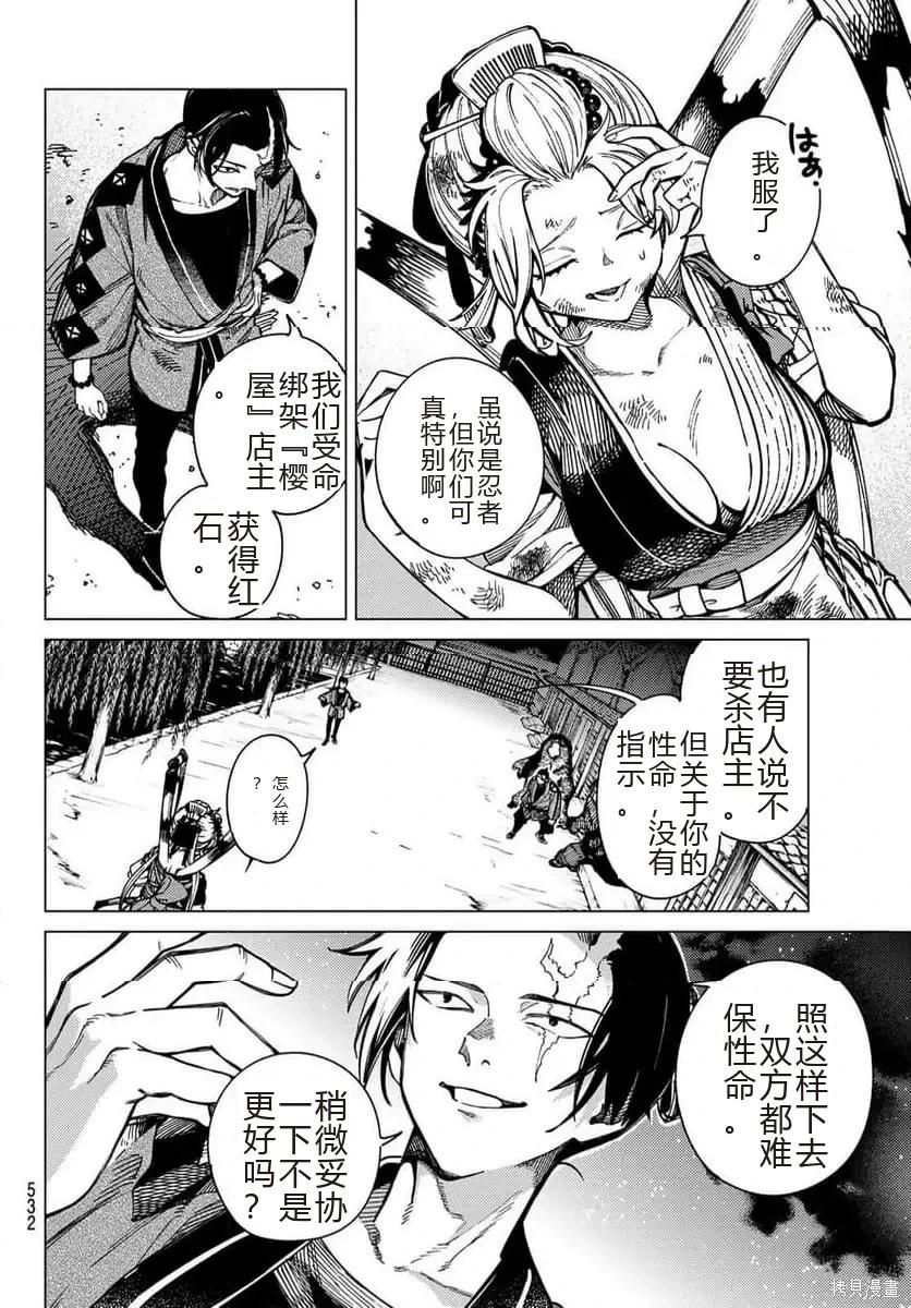 🍚虛構推理 第92话 第16页
