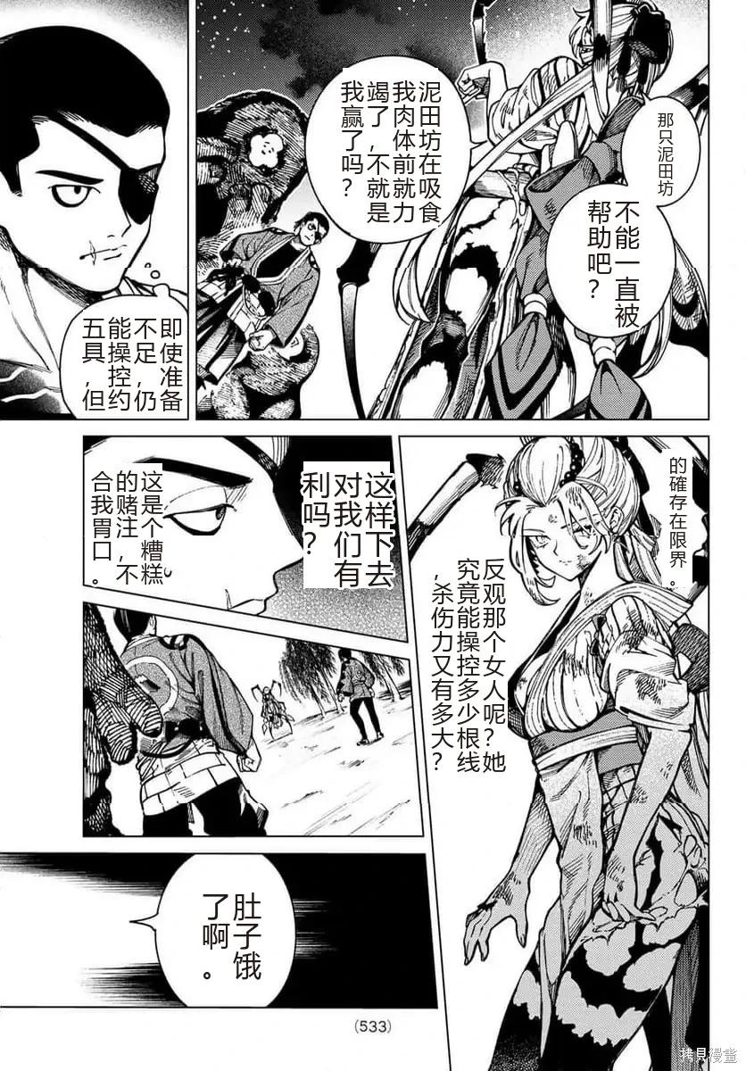 🍚虛構推理 第92话 第17页