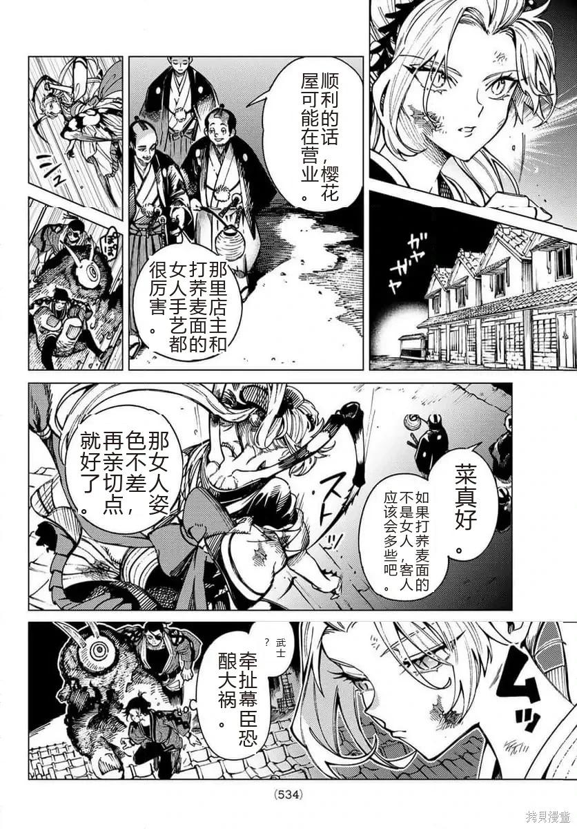 🍚虛構推理 第92话 第18页