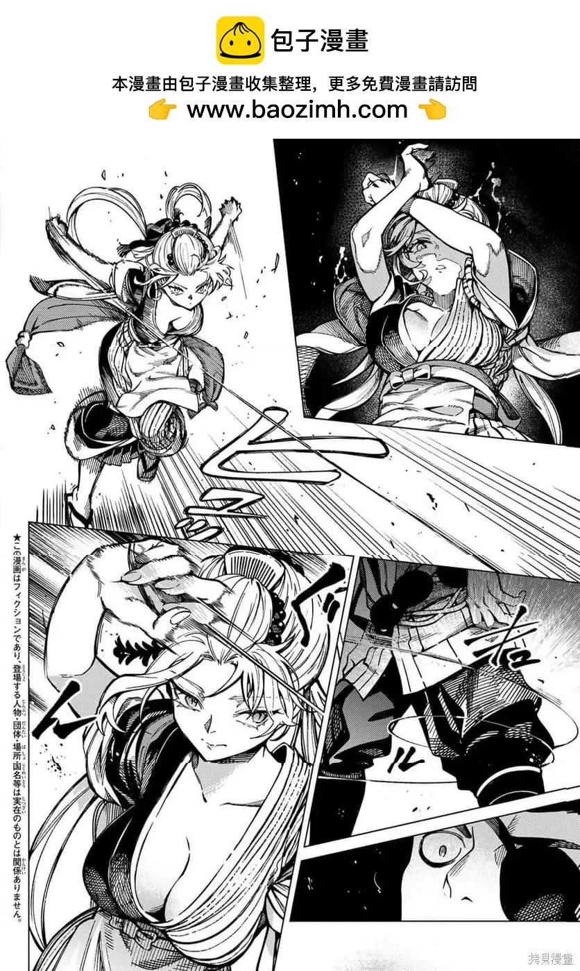 🍚虛構推理 第92话 第2页
