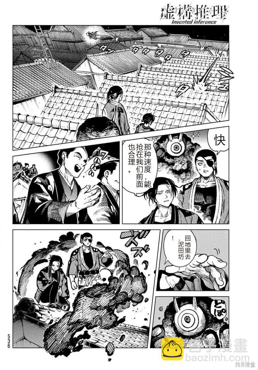 🍚虛構推理 第92话 第20页