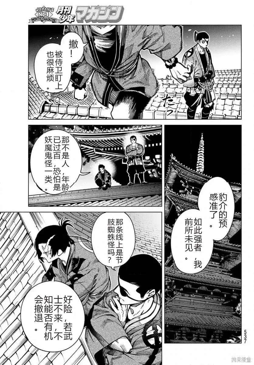 🍚虛構推理 第92话 第21页