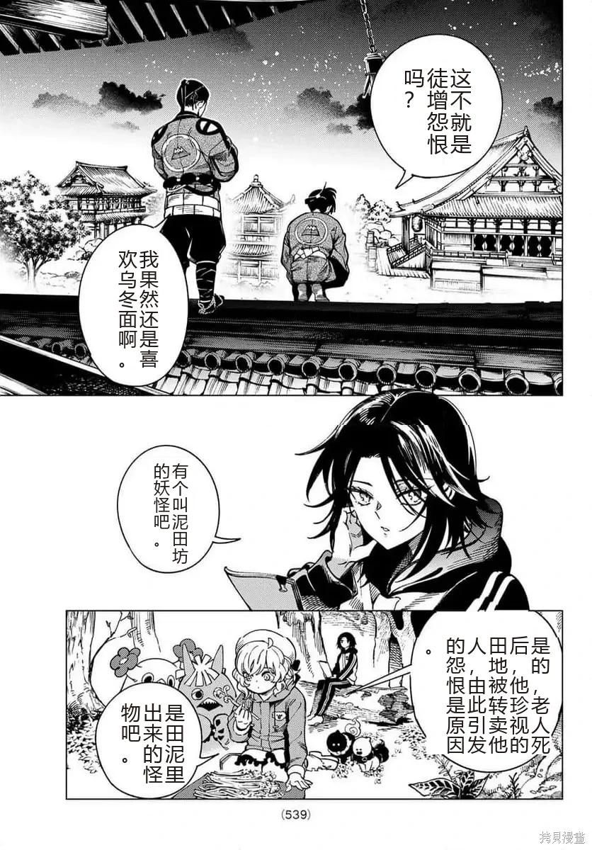🍚虛構推理 第92话 第23页