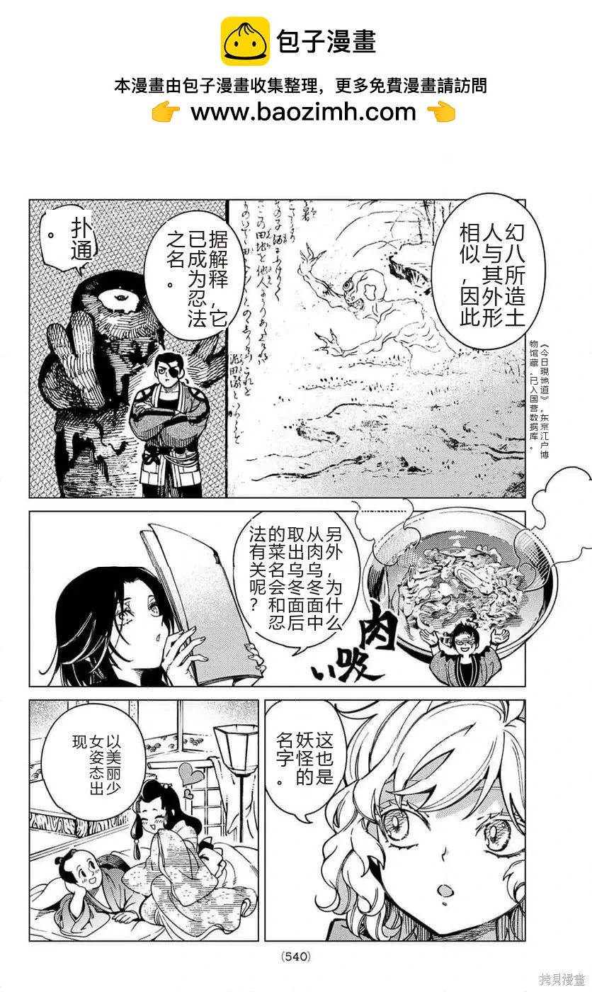 🍚虛構推理 第92话 第24页