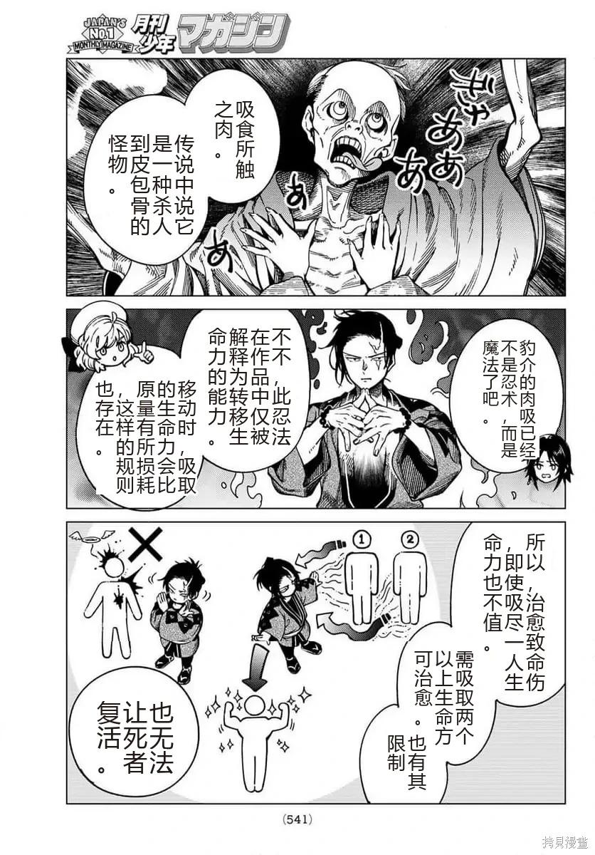 🍚虛構推理 第92话 第25页