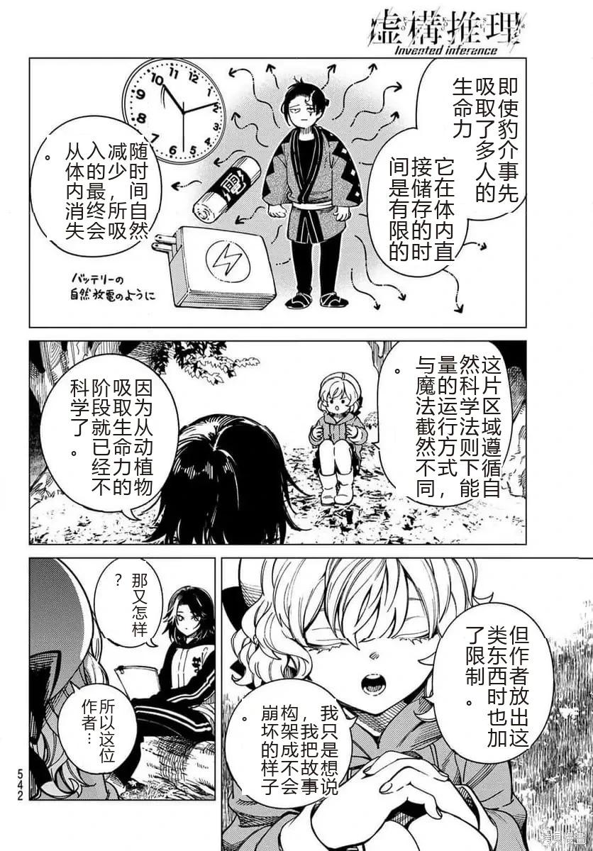 🍚虛構推理 第92话 第26页
