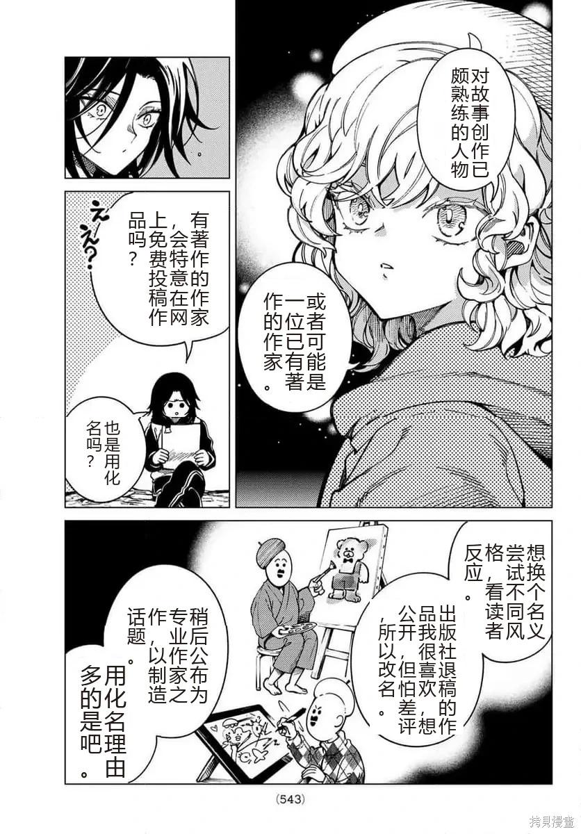 🍚虛構推理 第92话 第27页