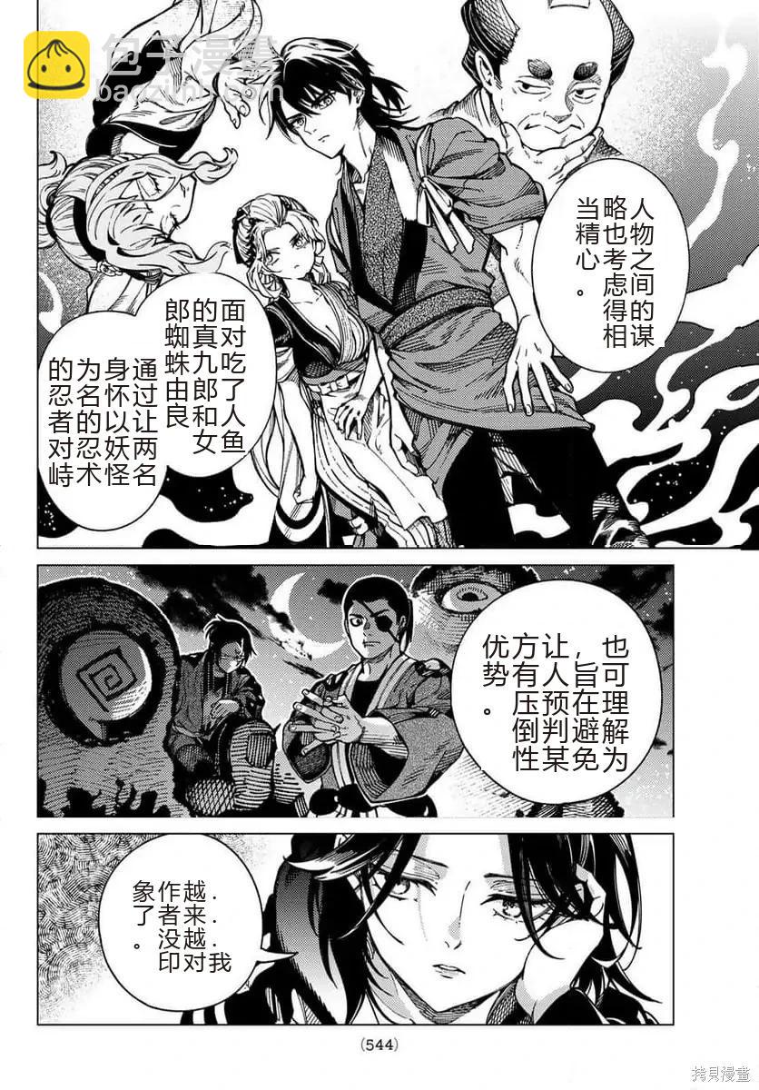 🍚虛構推理 第92话 第28页