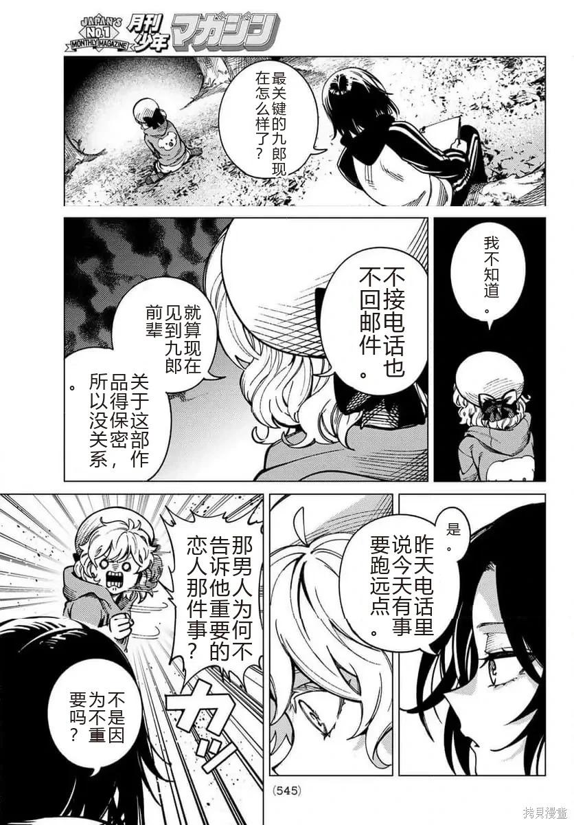 🍚虛構推理 第92话 第29页