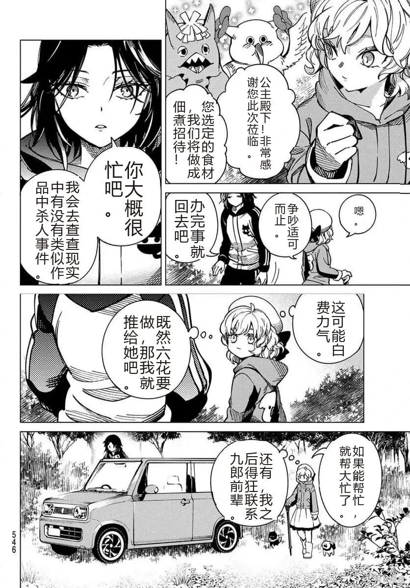 🍚虛構推理 第92话 第30页