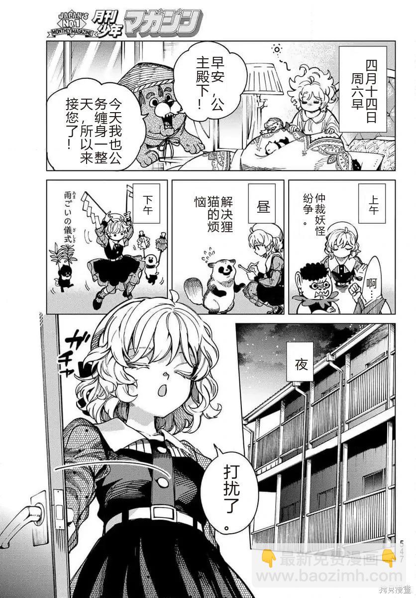 🍚虛構推理 第92话 第31页