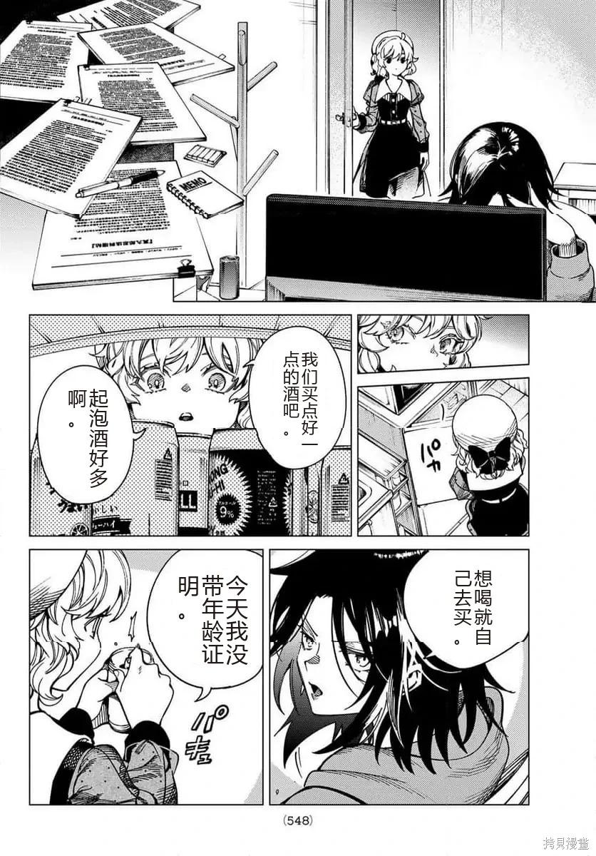 🍚虛構推理 第92话 第32页