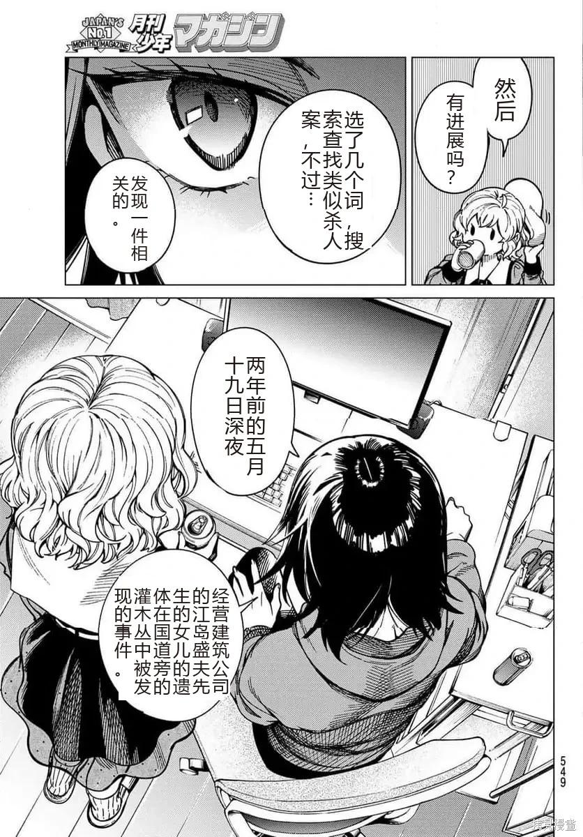 🍚虛構推理 第92话 第33页