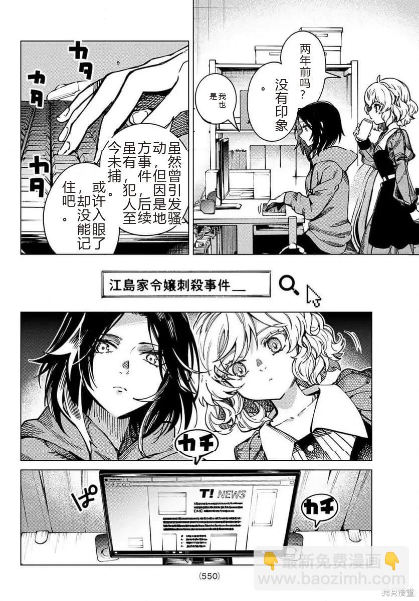 🍚虛構推理 第92话 第34页