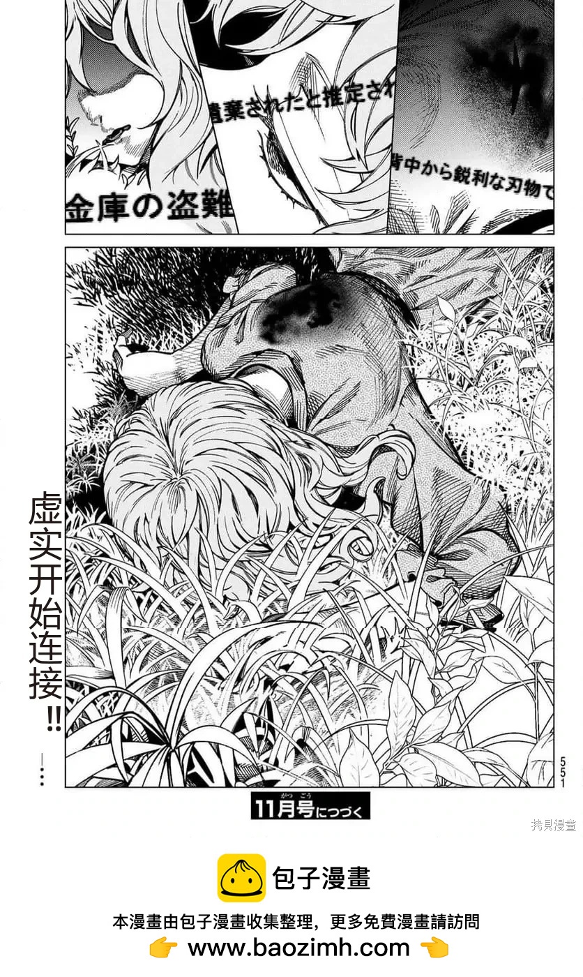 🍚虛構推理 第92话 第35页
