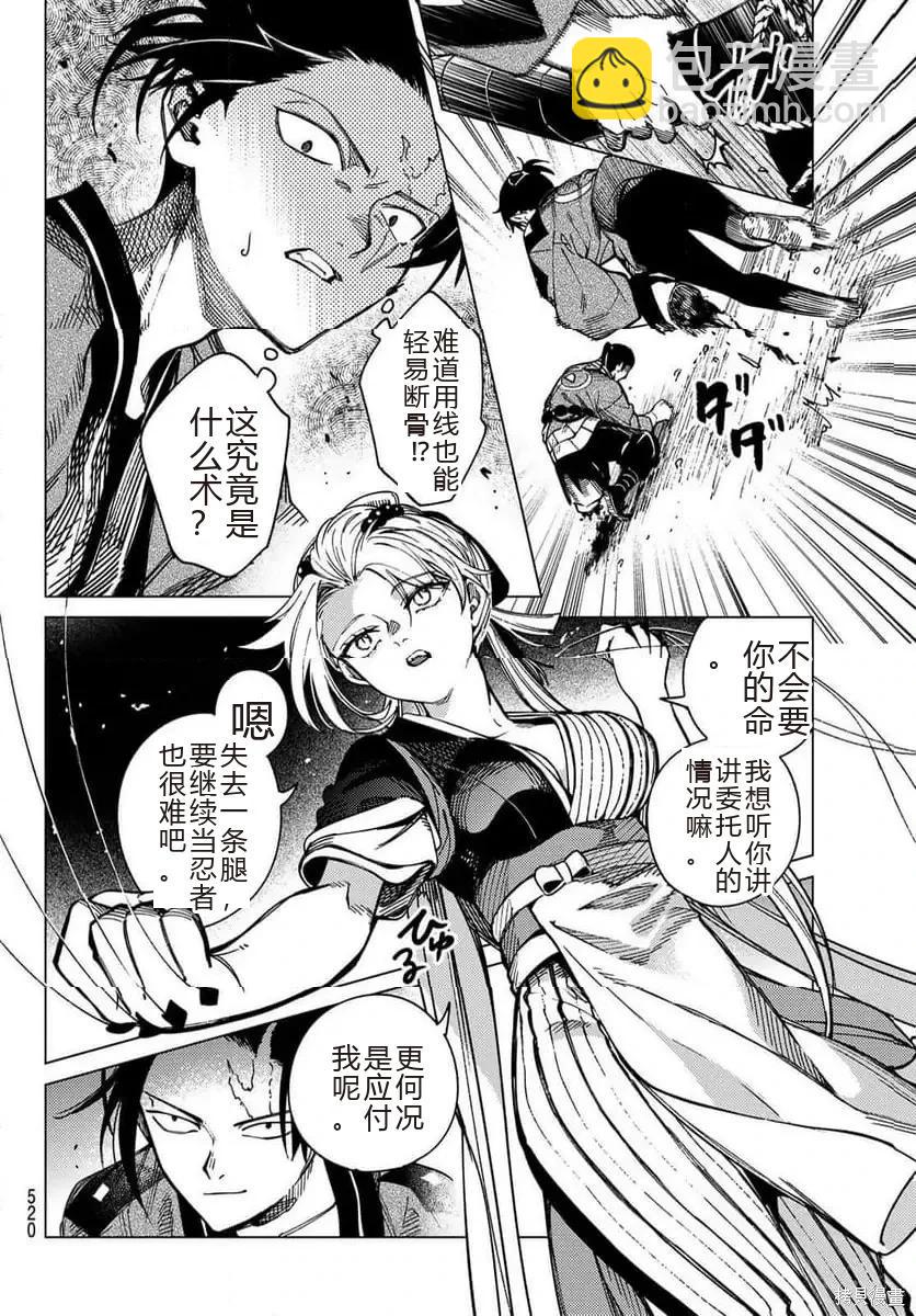 🍚虛構推理 第92话 第4页