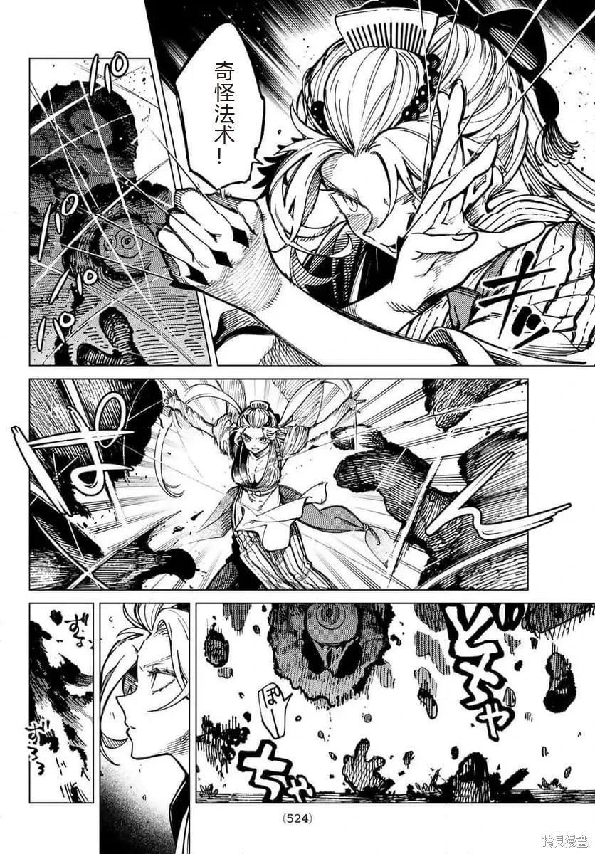 🍚虛構推理 第92话 第8页