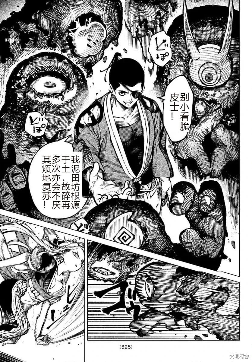 🍚虛構推理 第92话 第9页