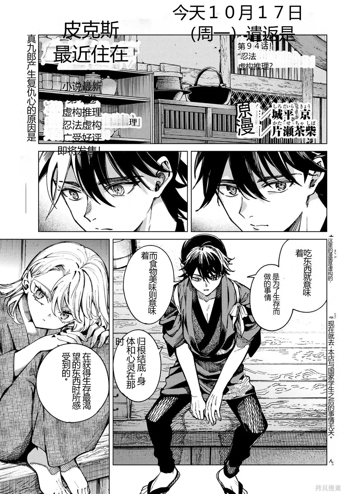 🍚虛構推理 第94话 第1页
