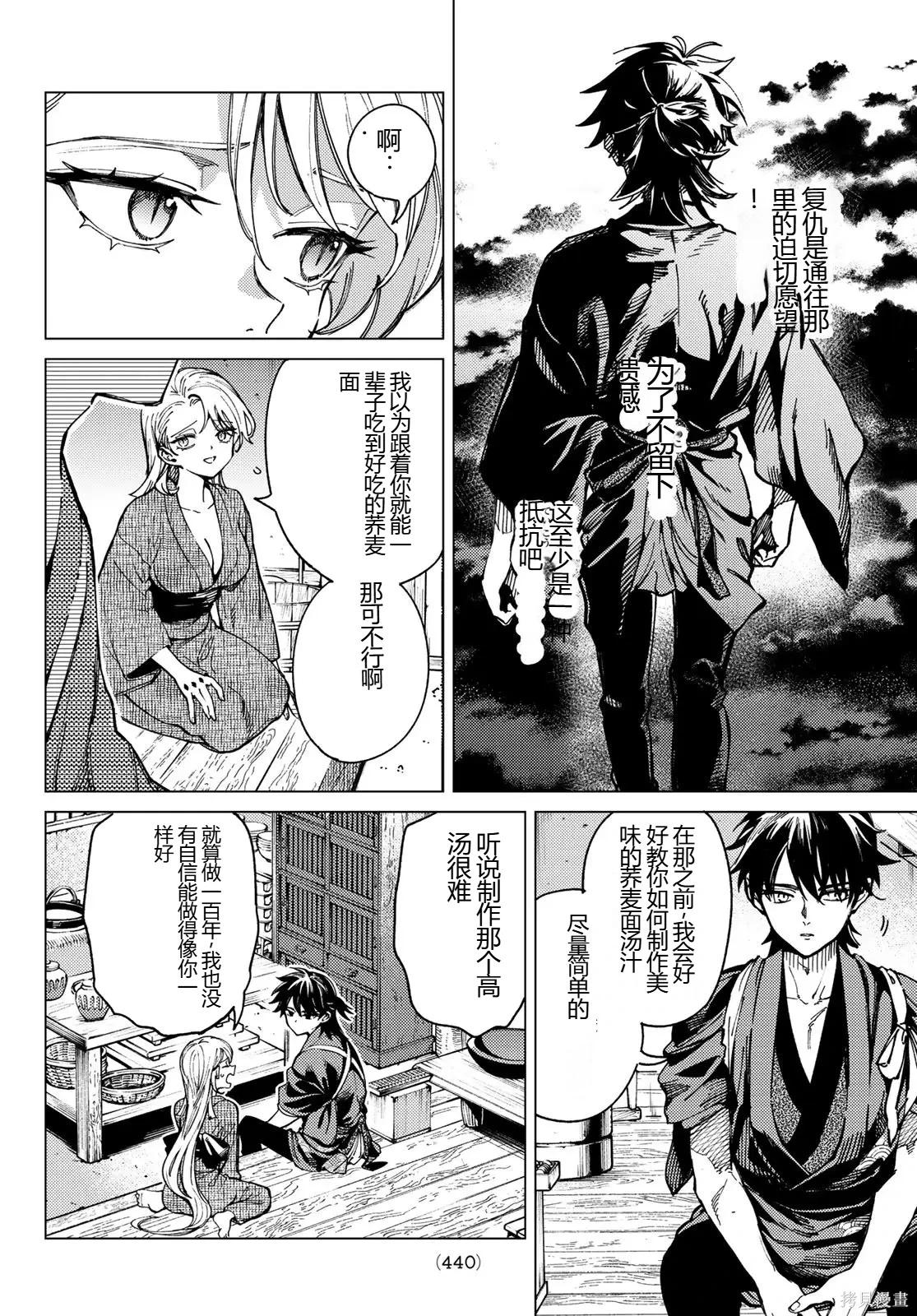 🍚虛構推理 第94话 第10页