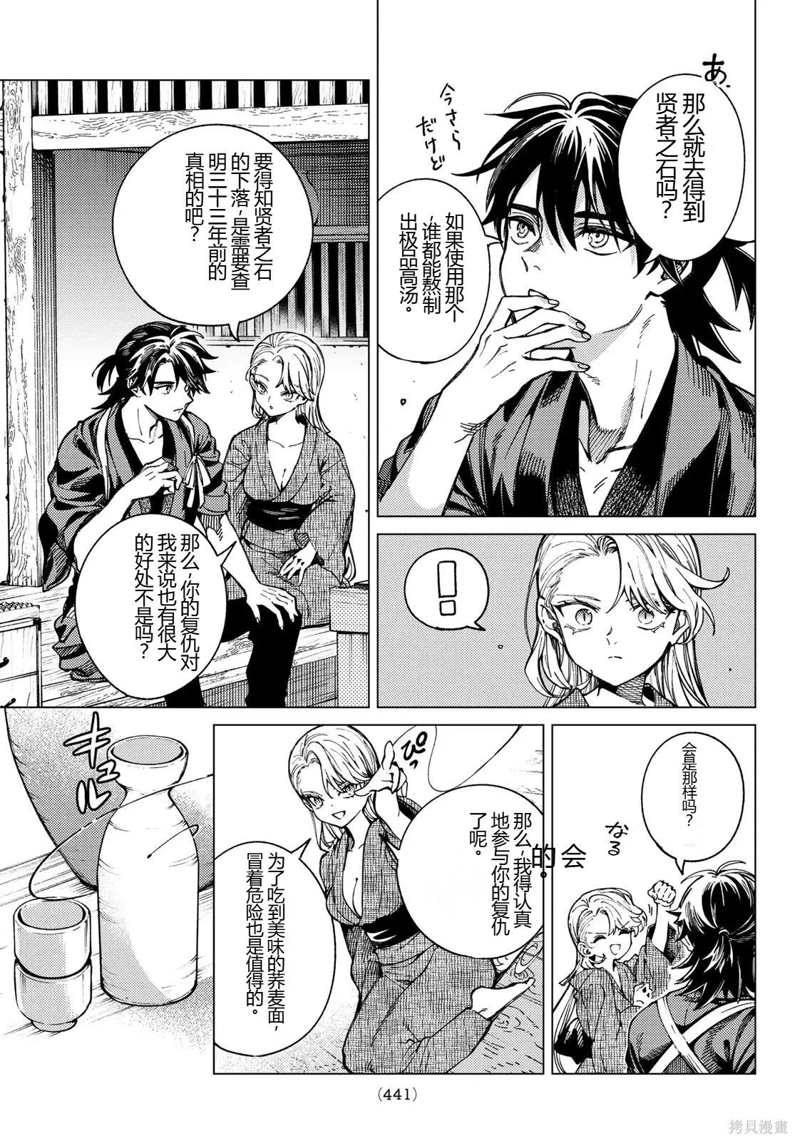 🍚虛構推理 第94话 第11页