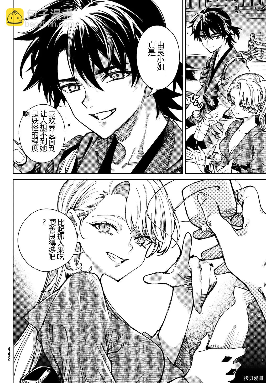 🍚虛構推理 第94话 第12页