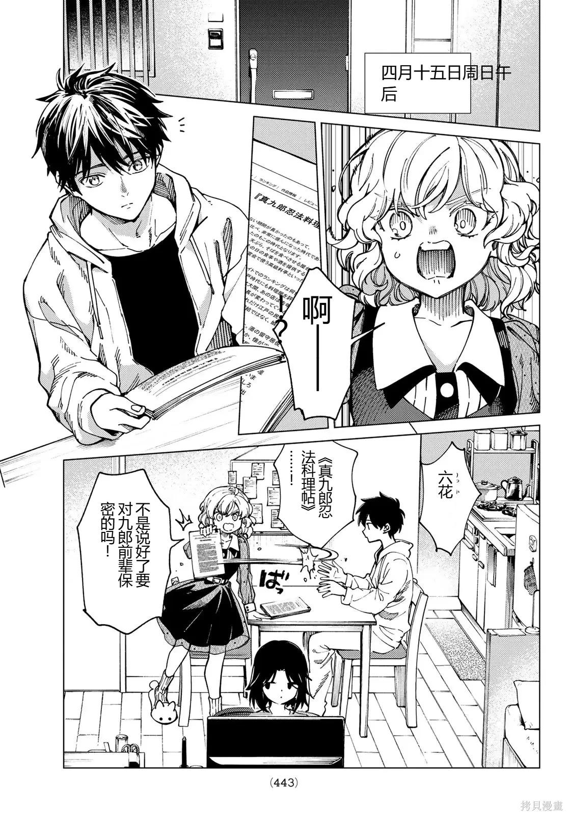 🍚虛構推理 第94话 第13页