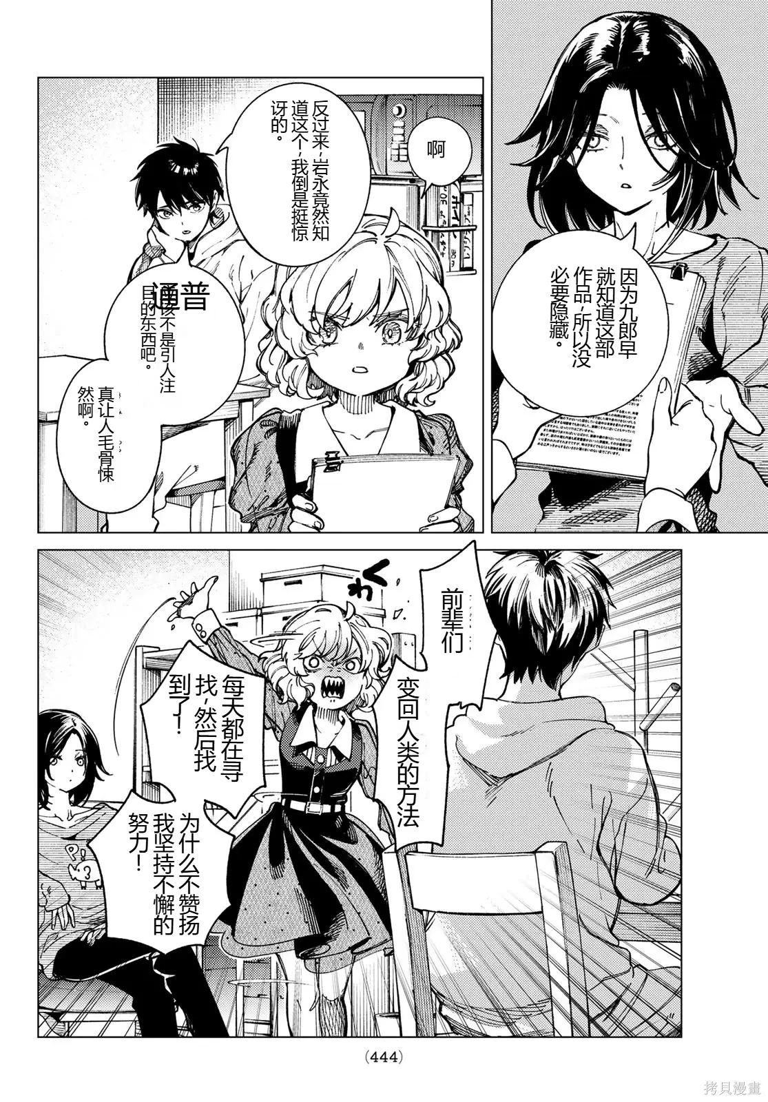 🍚虛構推理 第94话 第14页