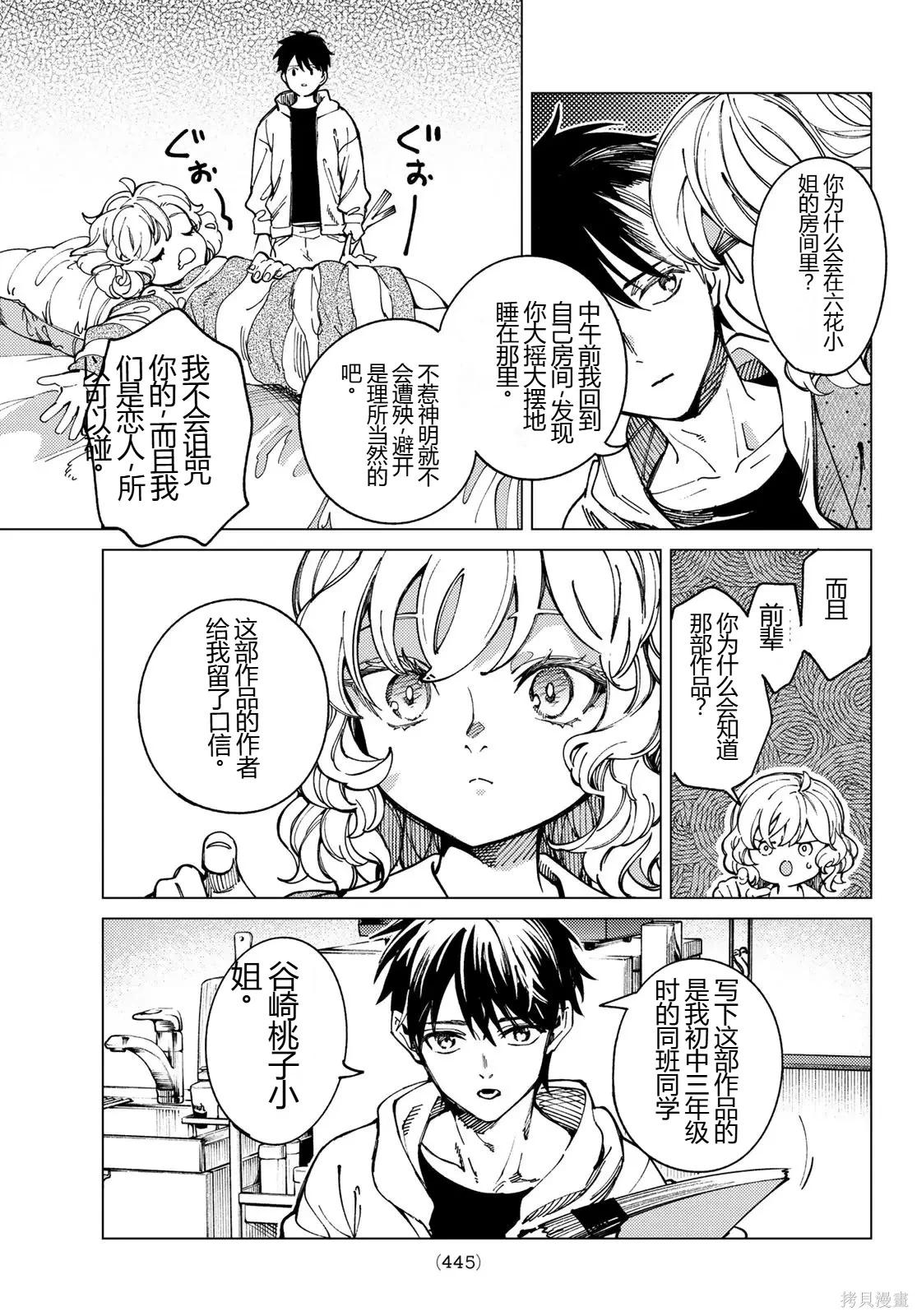 🍚虛構推理 第94话 第15页