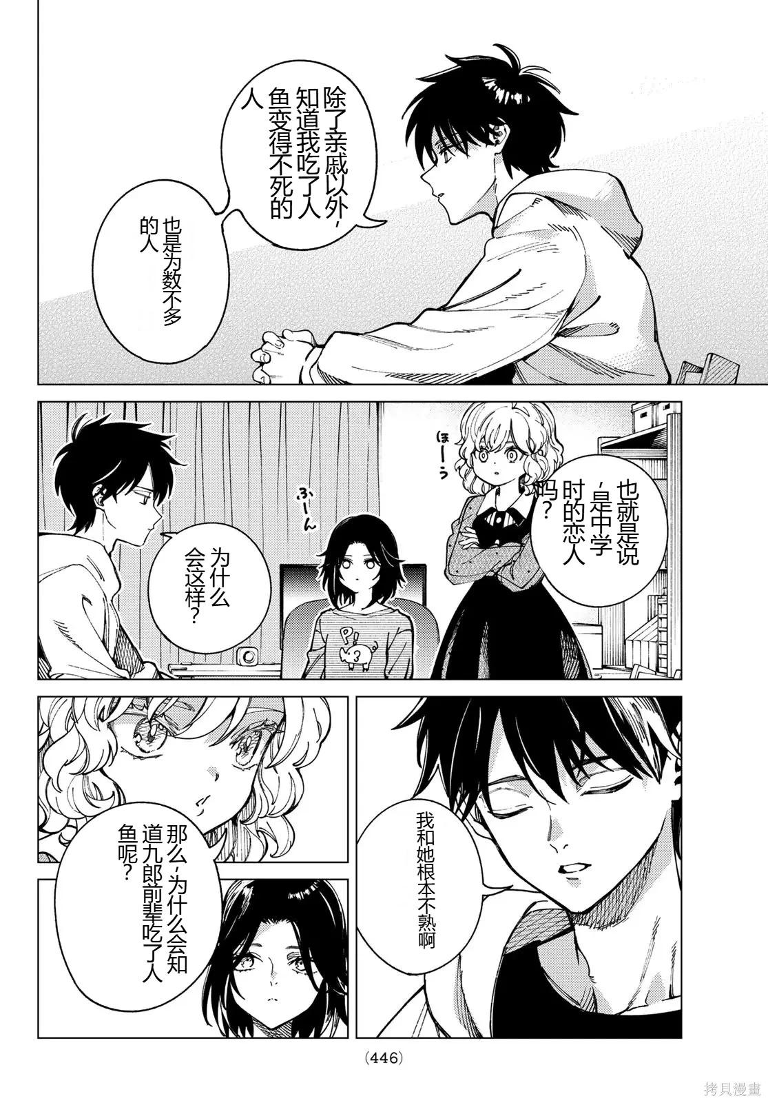 🍚虛構推理 第94话 第16页