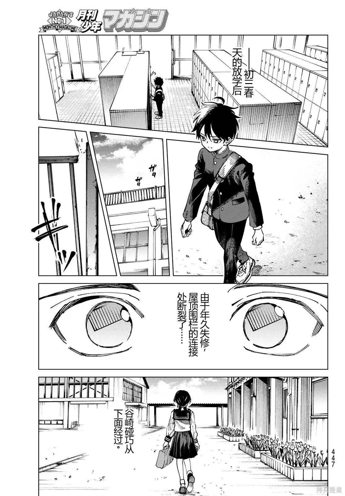 🍚虛構推理 第94话 第17页