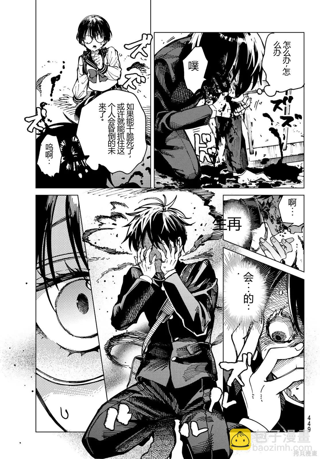 🍚虛構推理 第94话 第19页