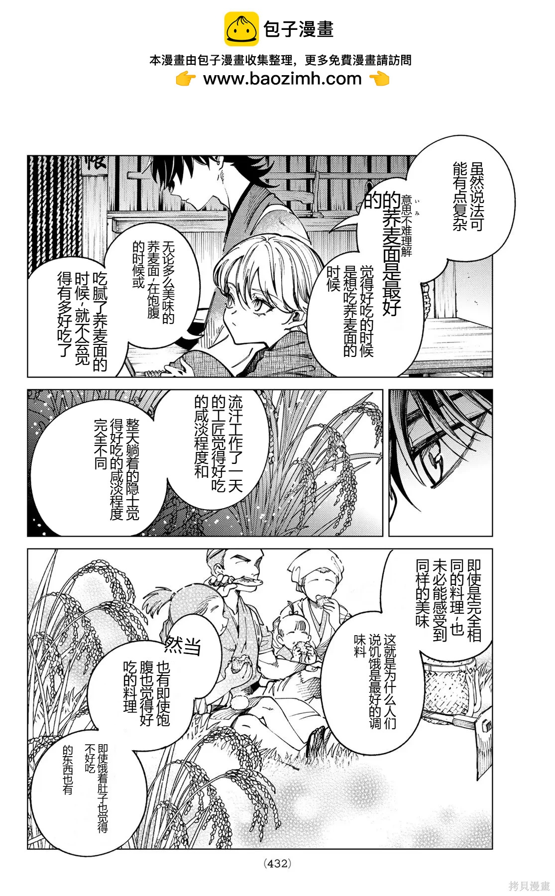 🍚虛構推理 第94话 第2页