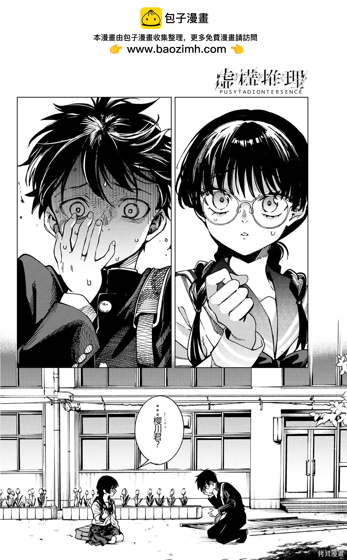 🍚虛構推理 第94话 第20页