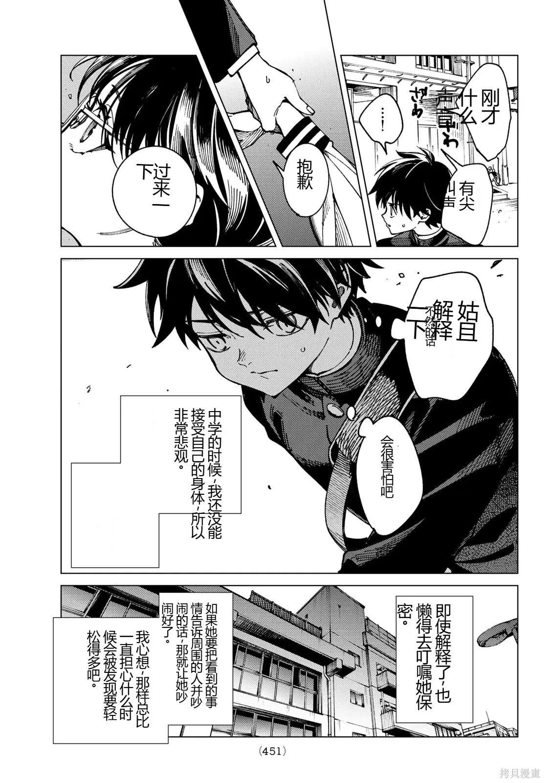 🍚虛構推理 第94话 第21页