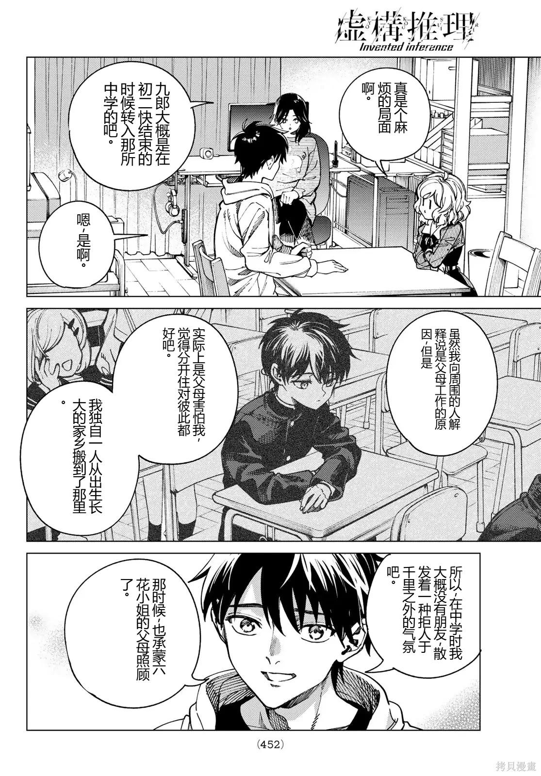 🍚虛構推理 第94话 第22页