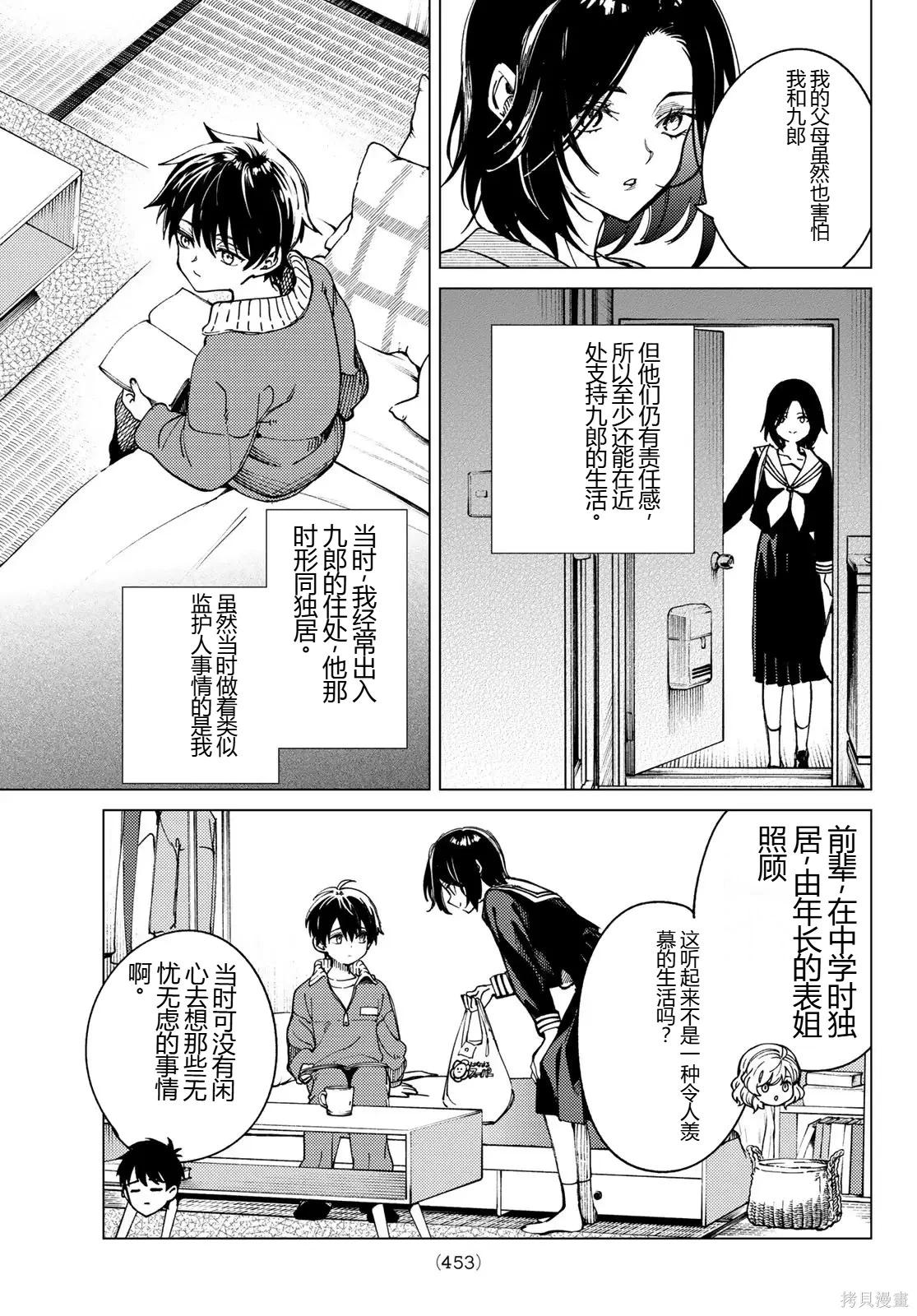 🍚虛構推理 第94话 第23页