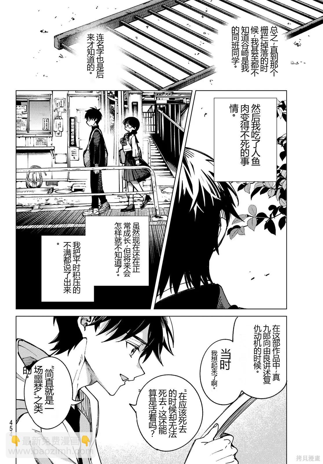 🍚虛構推理 第94话 第24页