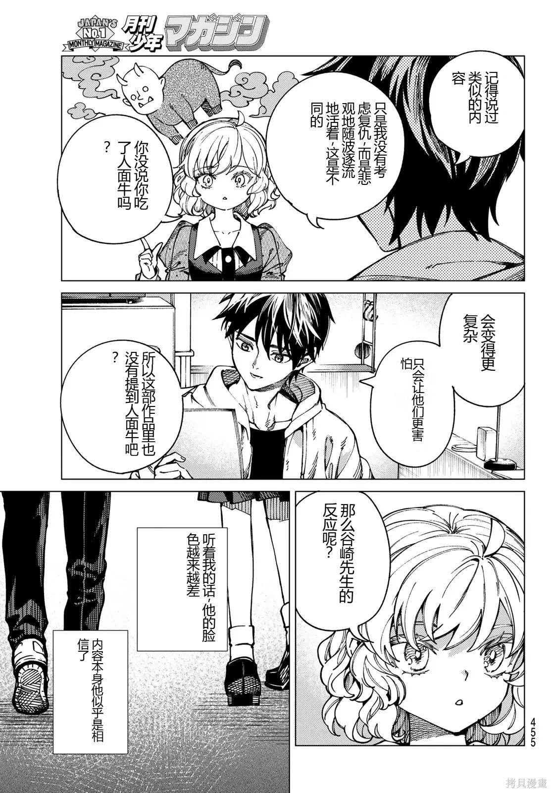 🍚虛構推理 第94话 第25页