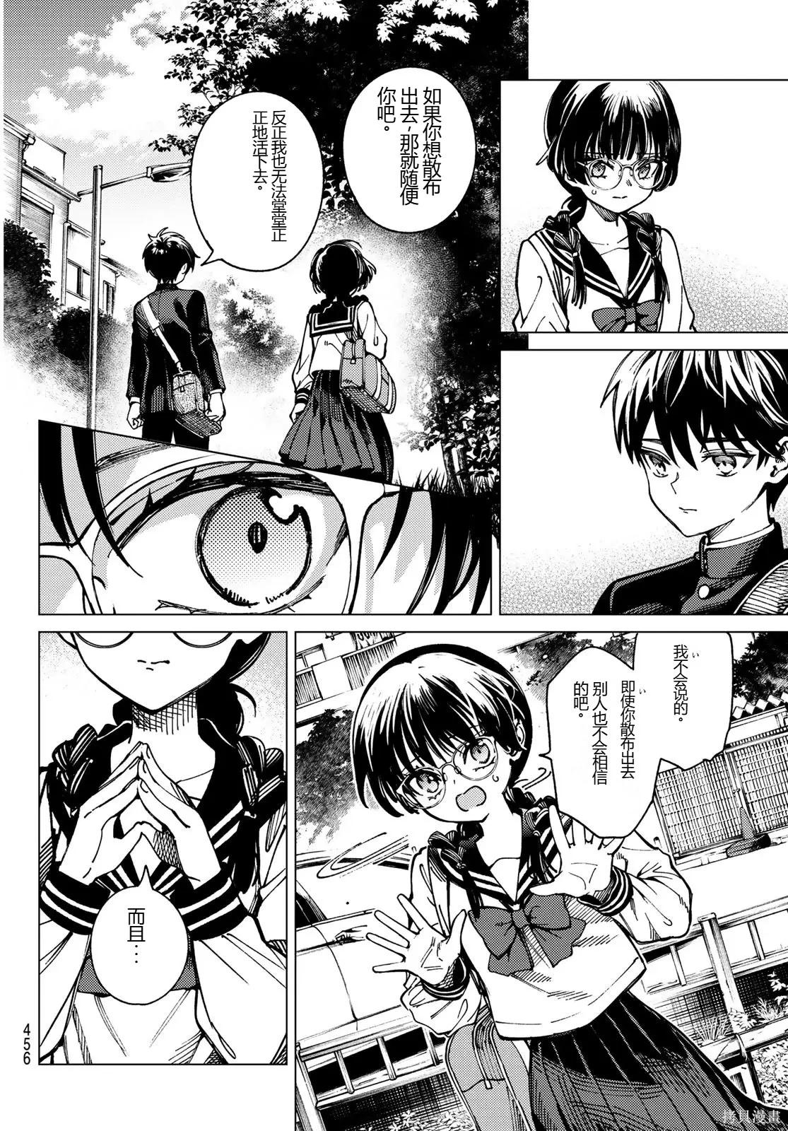 🍚虛構推理 第94话 第26页