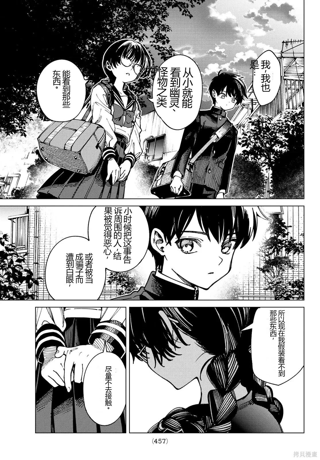 🍚虛構推理 第94话 第27页
