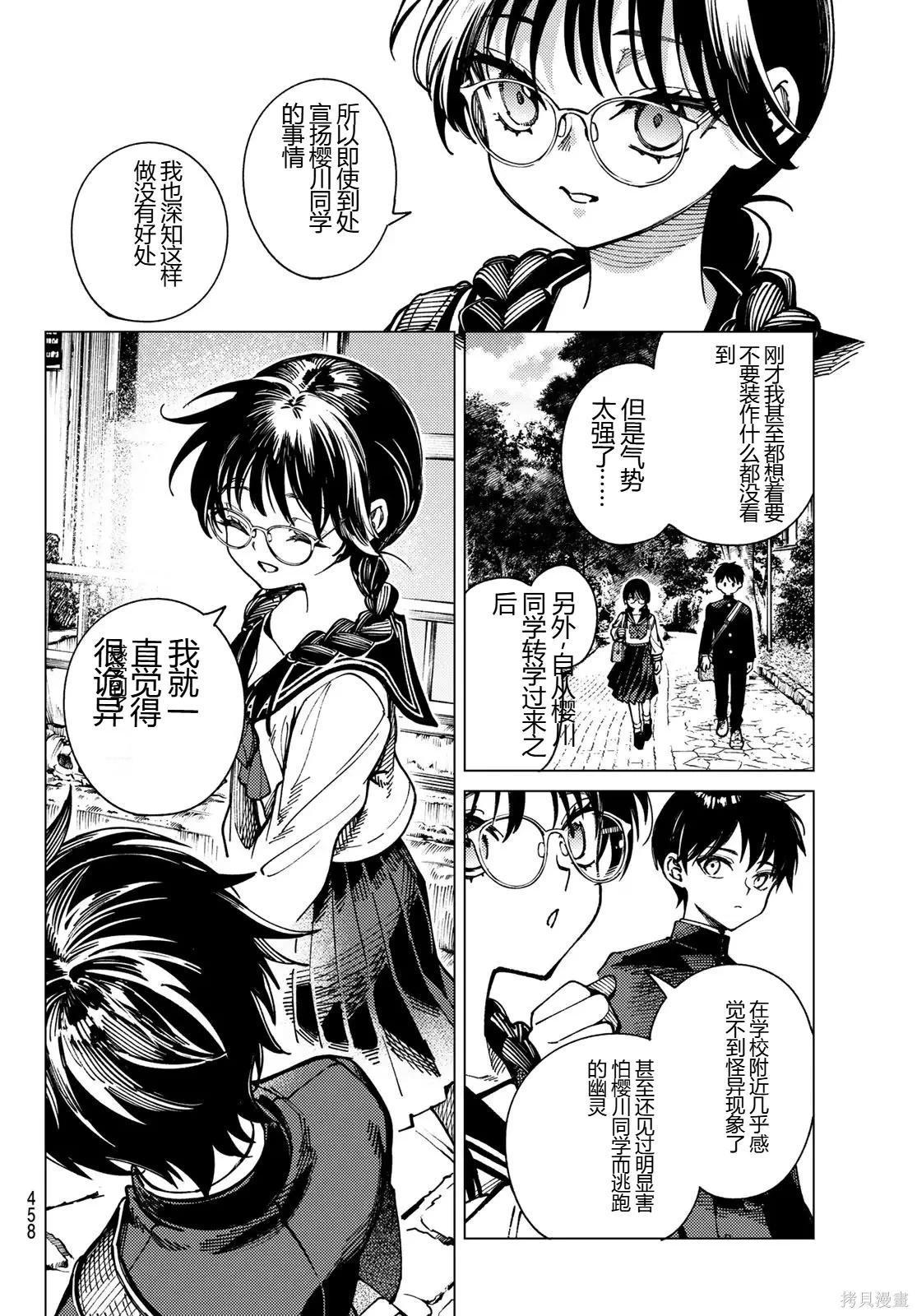 🍚虛構推理 第94话 第28页