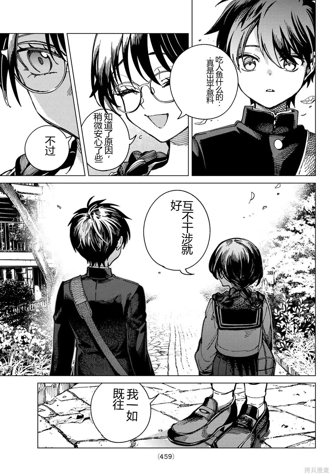 🍚虛構推理 第94话 第29页